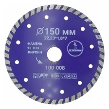 Диск Mr. Экономик Турбо 150x22.23mm алмазный, отрезной 100-008