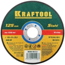 KRAFTOOL 125x2.5x22.23 мм, круг отрезной по металлу для УШМ ( 36250-125-2.5 )