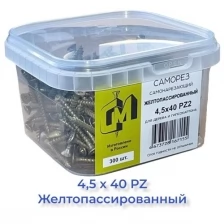 саморез СГД 4,5х40 Желтопассированный 300 шт острый